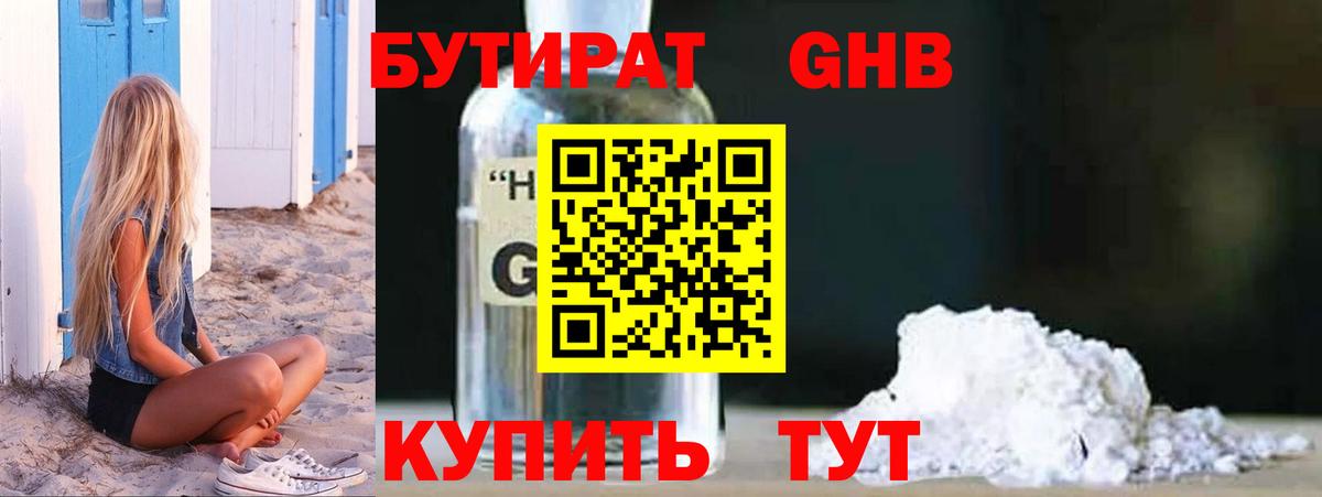 Сосновый Бор  БУТИРАТ  Вход с VPN  Бутират вода 