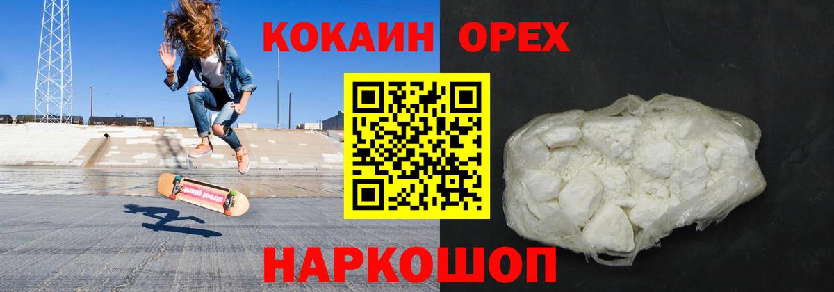 COCAIN  COCAIN Эквадор  Вход с VPN  Сосновый Бор  Кокаин VHQ 