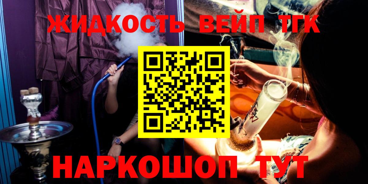 сколько стоит  ТГК концентрат  Вход с VPN  ТГК вейп с тгк  Сосновый Бор 